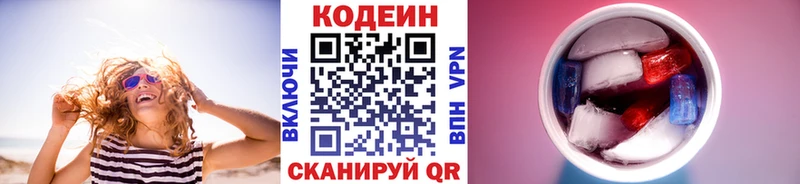 Кодеин Purple Drank  продажа наркотиков  Багратионовск 